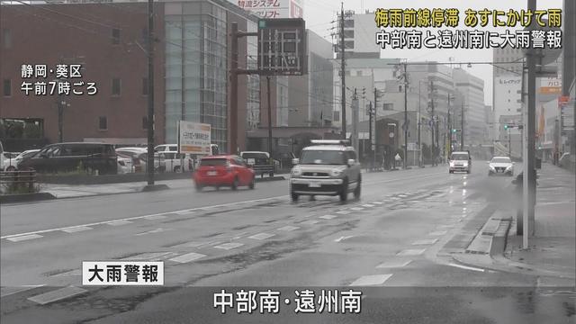 画像: 静岡県中部南と遠州南に大雨警報 12日にかけて雨が降り続く見込み土砂災害や河川の増水に注意が必要 youtu.be