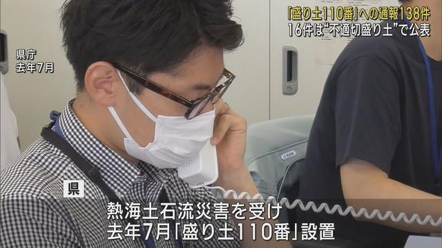 画像: 『盛り土110番』に138件の通報…16件は違法で不適切な盛り土 11件は「継続確認中」 静岡県 youtu.be