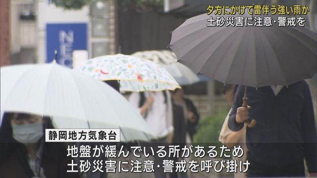 画像: 12日夕方まで『雷を伴った強い雨』の見込み 土砂災害に注意・警戒を 静岡県 youtu.be