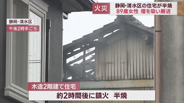 画像: 煙を吸った89歳女性が救急搬送…木造2階建て住宅が半焼 静岡市 youtu.be