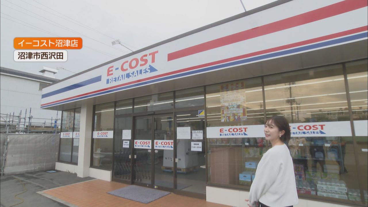 画像1: 沼津市「イ―コスト」