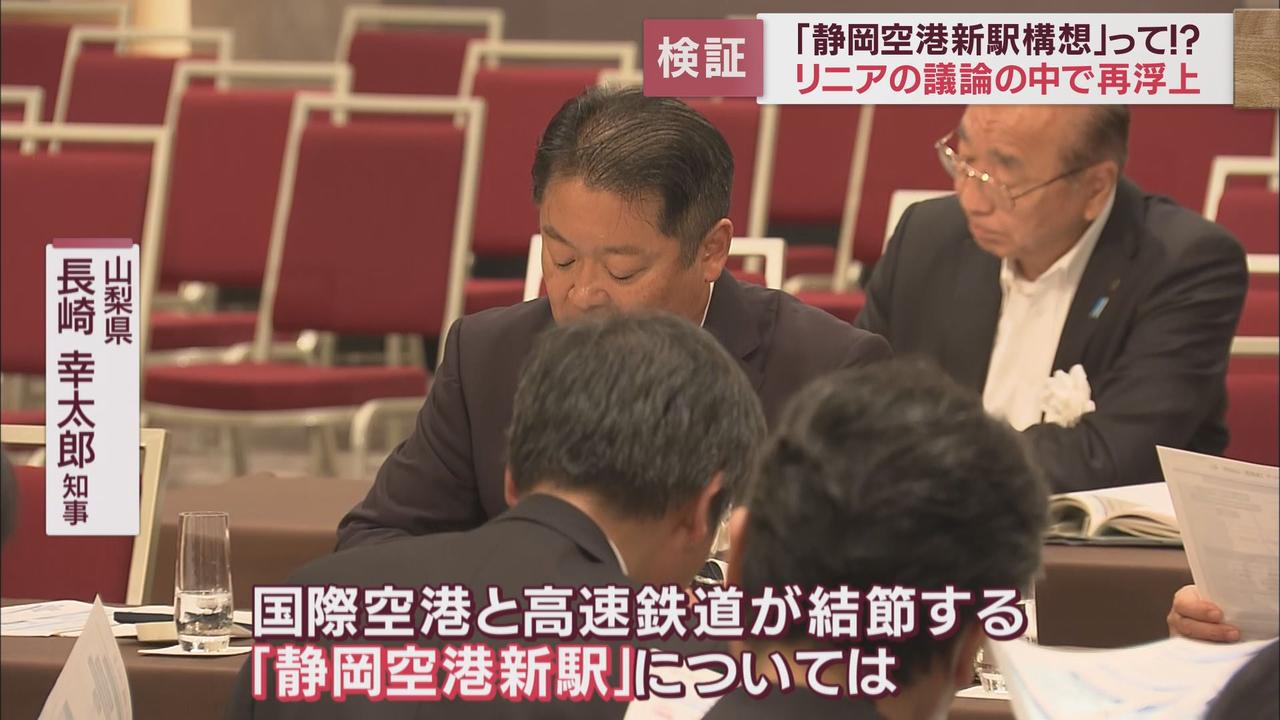 画像2: 山梨・長崎知事「空港新駅は画期的な駅になる」