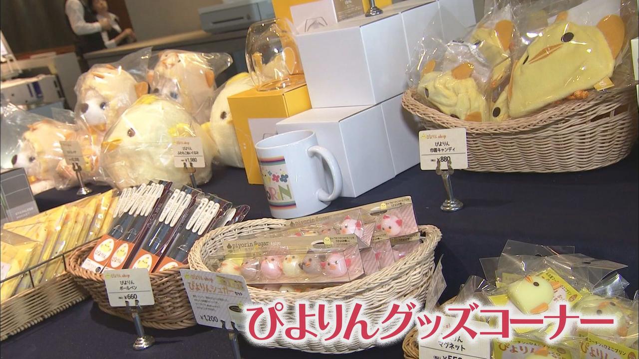 画像1: びよりんグッズも