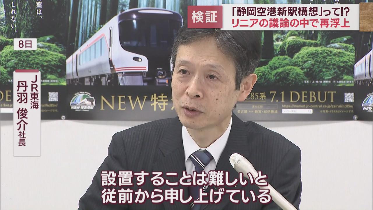 画像: JR東海の丹羽社長も「否定」