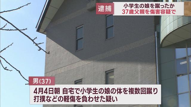 画像: 小学生の娘と口論になったか…傷害容疑で逮捕の37歳父親「蹴ったことはない」と容疑否認 youtu.be