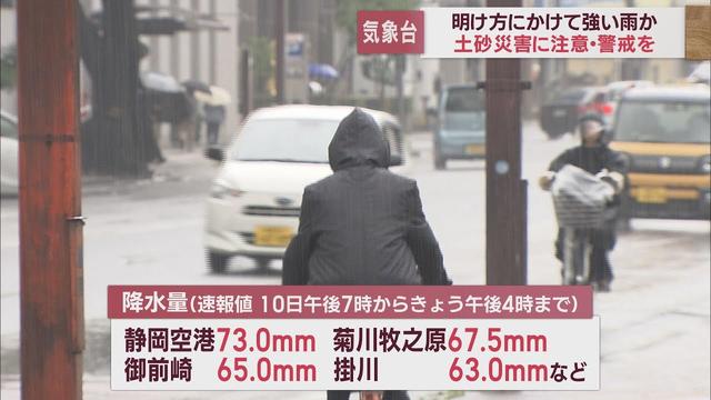 画像: 13日明け方にかけて強い雨 土砂災害に注意・警戒を 静岡県 youtu.be