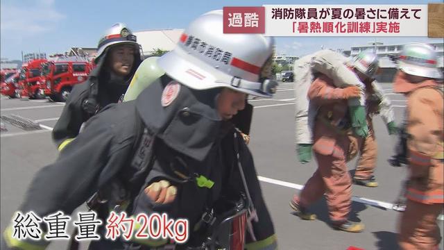 画像: 過酷な真夏の任務に耐えられるよう消防署員が「暑熱順化」訓練 20キロの装備を身に着け40分間の訓練メニュー 静岡市消防局 youtu.be