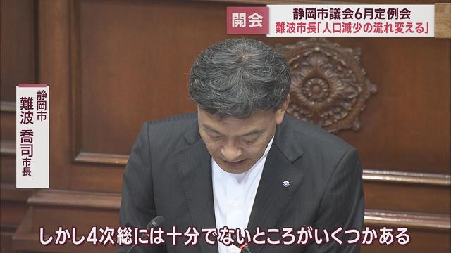 画像: 難波喬司市長所信表明「第四次総合計画は十分でない」人口減少対策で独自政策打ち出す構え　静岡市 youtu.be