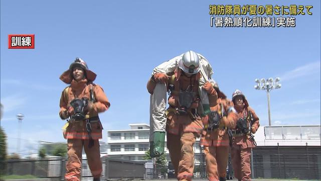 画像: 消防隊員が暑い夏の過酷な任務に備え「暑熱順化」訓練を実施 静岡市消防局 youtu.be