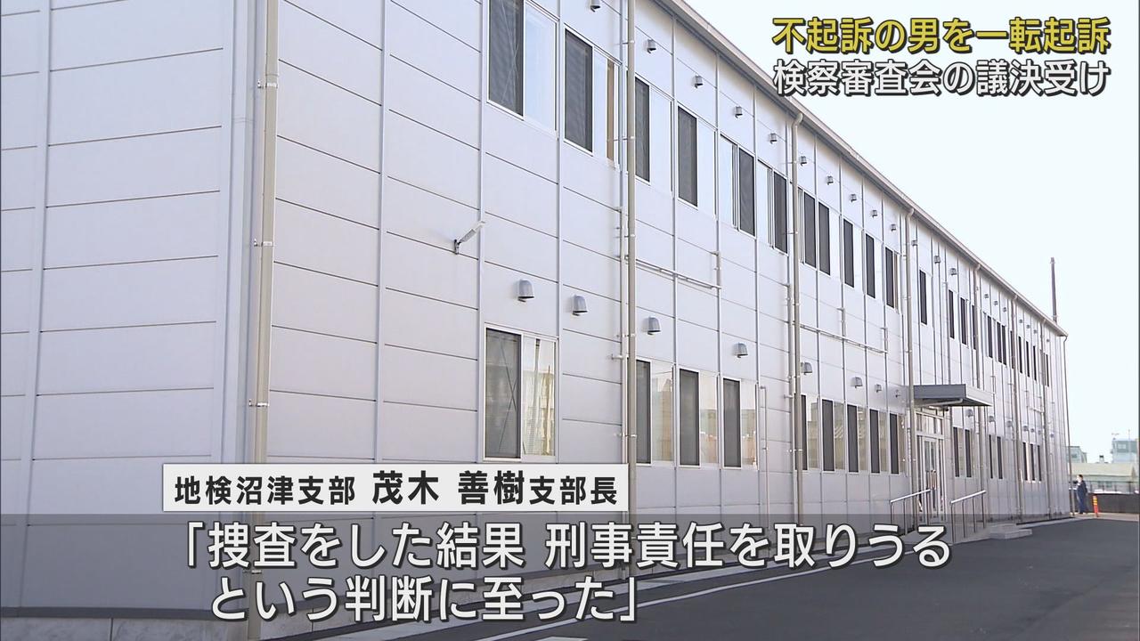 画像: 静岡地検沼津支部