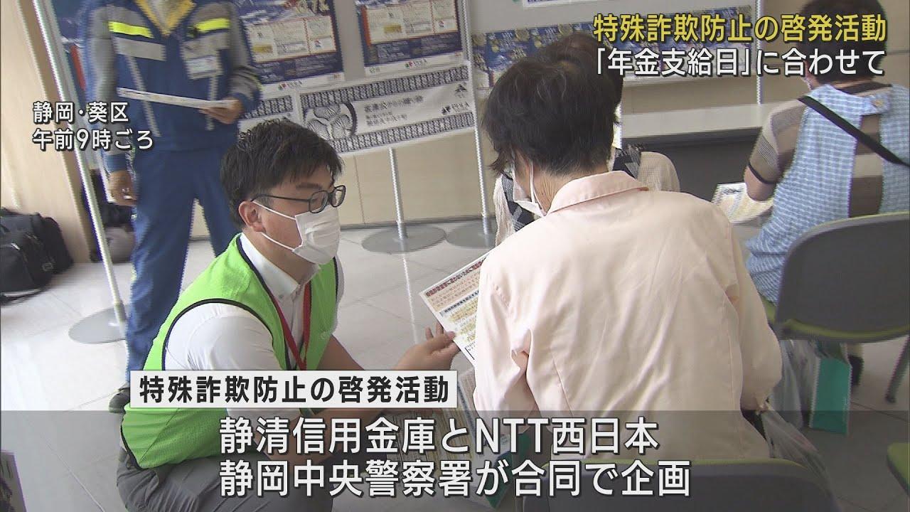 画像: 年金支給日に特殊詐欺を未然に防ぐ啓発活動 NTT西日本、静清信用金庫、静岡中央警察署が合同で企画 youtu.be