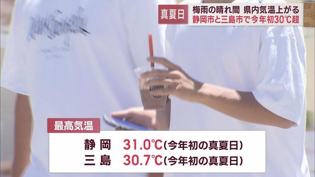 画像: 静岡県内各地で7月並みの暑さ 静岡と三島では今シーズン初めての真夏日を観測 youtu.be