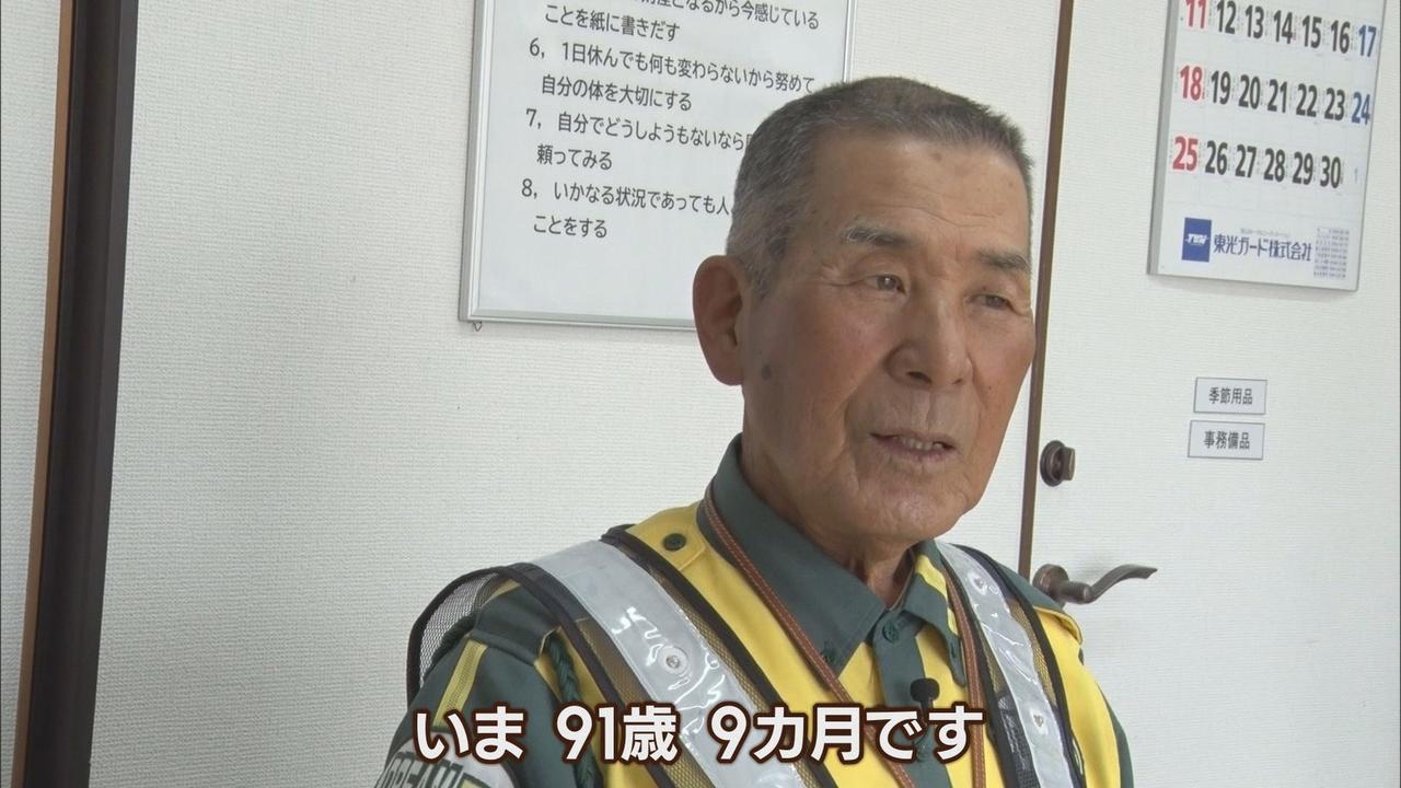 画像1: 「いま91歳9カ月」仕事は交通誘導の男性「生きがい」
