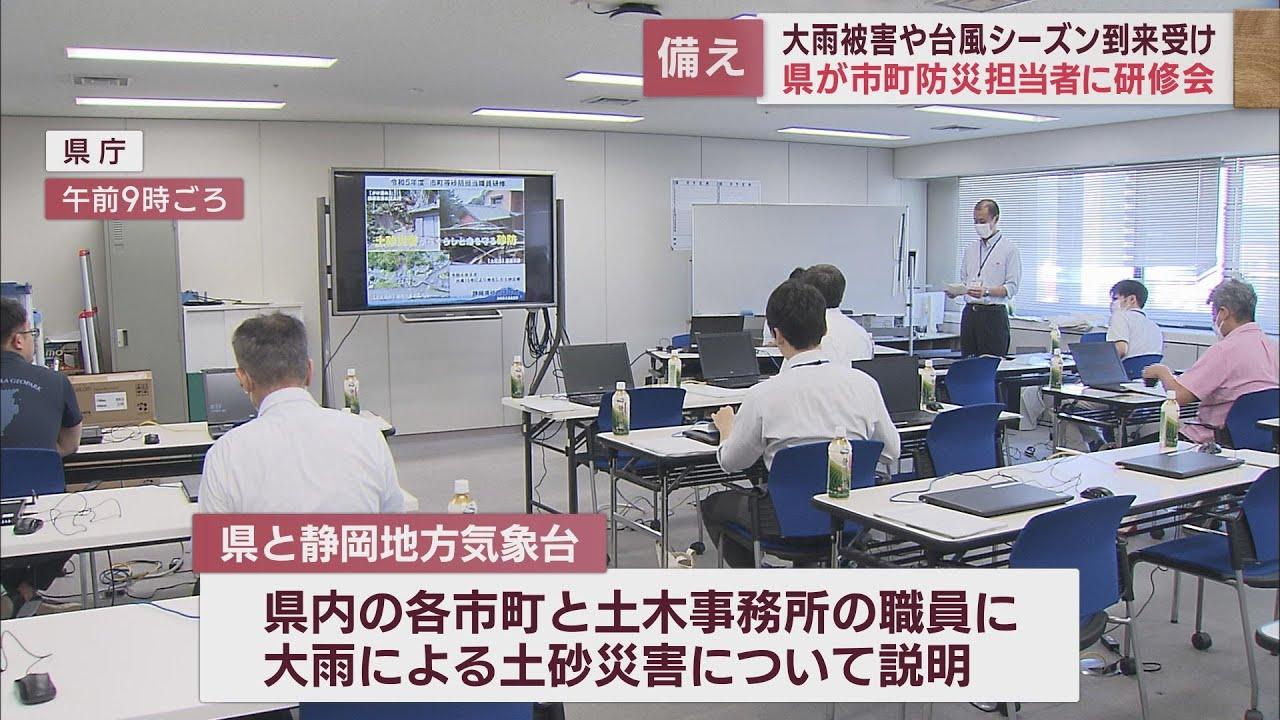 画像: 静岡県が市町の防災担当職員を対象に土砂災害に対する研修会を実施 去年全国で起きた土砂災害の3分の1は静岡県内で発生 youtu.be