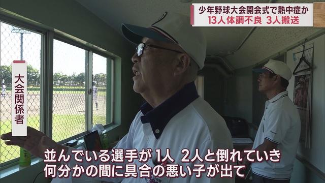 画像: 「並んでいる選手が1人、2人と倒れていって…」 少年野球大会の開会式で熱中症か…小学生3人を病院に搬送 静岡・焼津市 youtu.be
