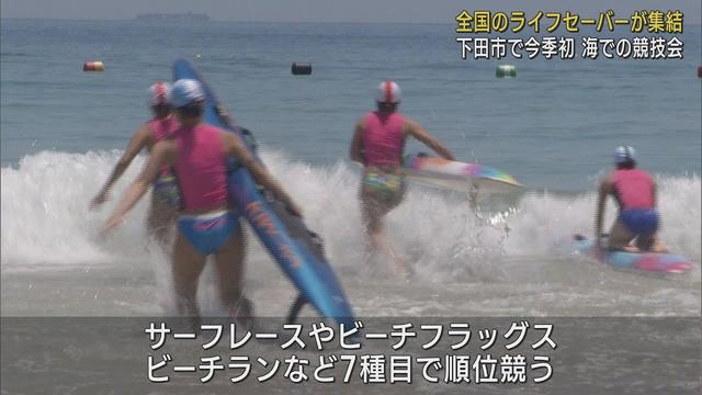 画像: 全国55チーム500人超が参加…ライフセーバーの技術を競う大会開催 静岡・下田市 youtu.be