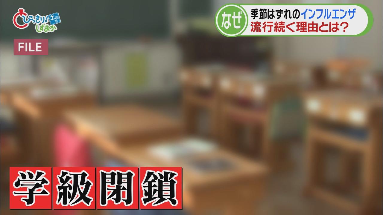 画像: 小学校7校で『学級閉鎖』