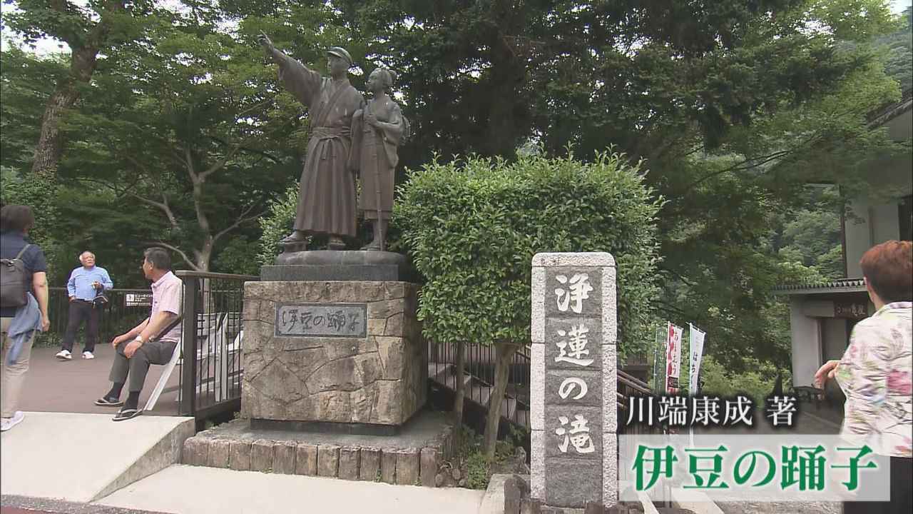 画像2: 「浄蓮の滝」…川端康成さんの代表作「伊豆の踊子」の舞台にも