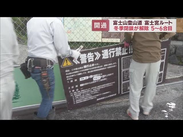 画像: 登山者「山からの景色を見たい」…富士山富士宮ルート五~六合目の冬季閉鎖解除 静岡・富士宮市 youtu.be
