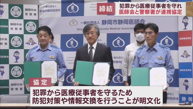 画像: 犯罪から医療従事者を守るため静岡医師会が警察署と協定を締結　今後通報訓練や避難講習を実施 youtu.be