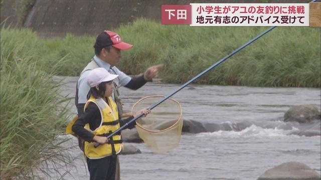 画像: 小学生がアユの友釣りを体験 地域の有志が地元文化を子どもたちに手ほどき 静岡・下田市 youtu.be