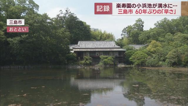 画像: 富士山の湧水が集まる楽寿園の小浜池が満水に 2年ぶりという早い時期での満水は60年ぶり 静岡・三島市 youtu.be