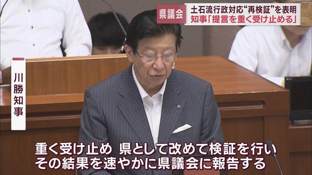 画像: 熱海土石流災害の行政対応について再検証し「結果を速やかに県議会に報告してまいる」静岡県・川勝知事 youtu.be