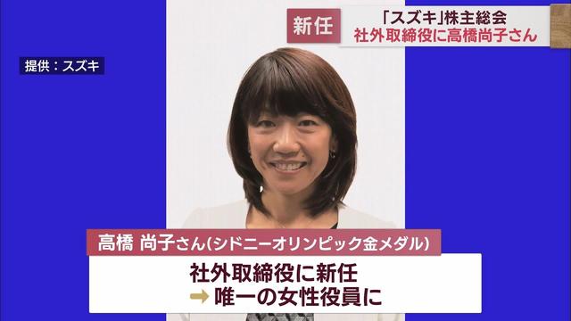 画像: スズキ株主総会 シドニーオリンピック女子マラソン金メダルの高橋尚子さんが社外取締役に就任 youtu.be