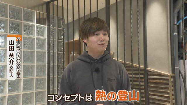 画像2: 富士山の麓にサウナのテーマパーク　裾野市「サーマルクライムスタジオ富士」