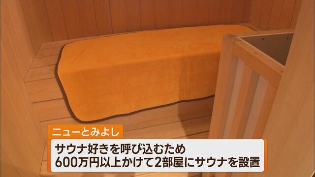 画像2: 個室サウナも　熱海市「ニューとみよし」