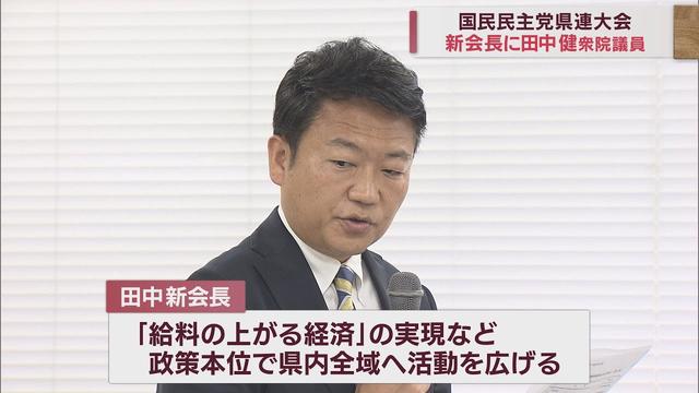 画像: 国民民主党静岡県連の新代表に田中健衆院議員 「空白区にもしっかり候補を立てる」 youtu.be