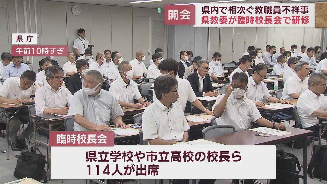 画像: 臨時の校長会で教職員の不祥事根絶のための研修を実施 静岡県教育委員会 youtu.be