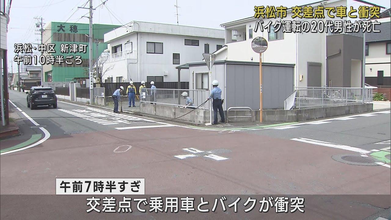 画像: 交差点で乗用車とバイクが衝突しバイクを運転していた20代の男性が死亡 浜松市中区 youtu.be