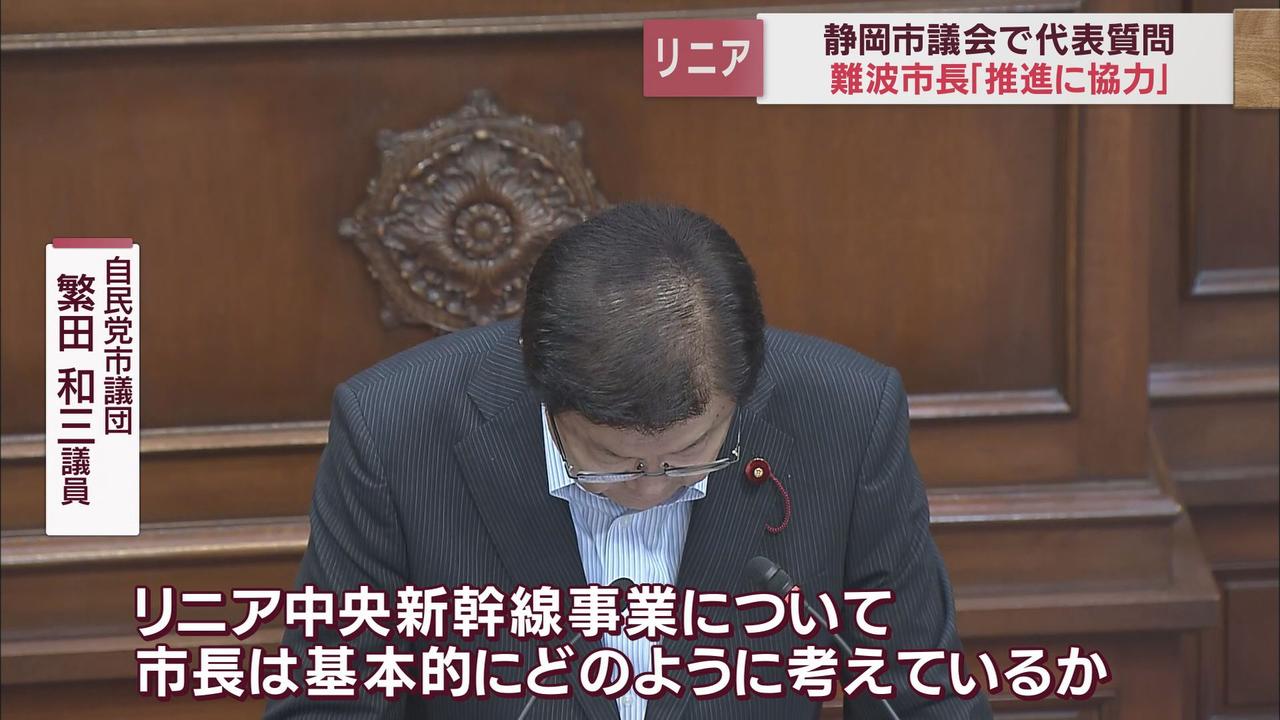 画像: 静岡市議会でもリニア新幹線が議論のテーマに 難波市長は事業推進に協力する姿勢を示す