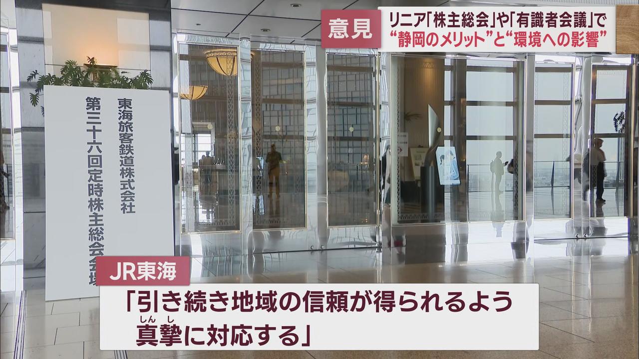 画像3: リニア問題をめぐる週末の2つの出来事 JR東海株主総会と国の有識者会議