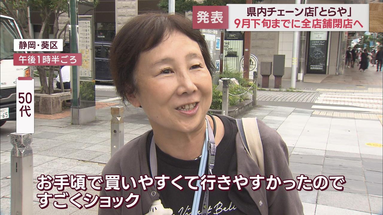 画像: 衣料品「とらや」70年の歴史に幕 9月下旬までに県内25店舗すべて閉店