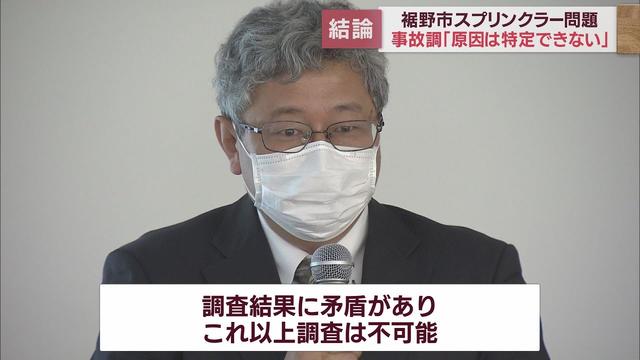 画像: スプリンクラー誤作動問題　事故調査委員会が最終報告「原因は特定できない」　静岡・裾野市 youtu.be
