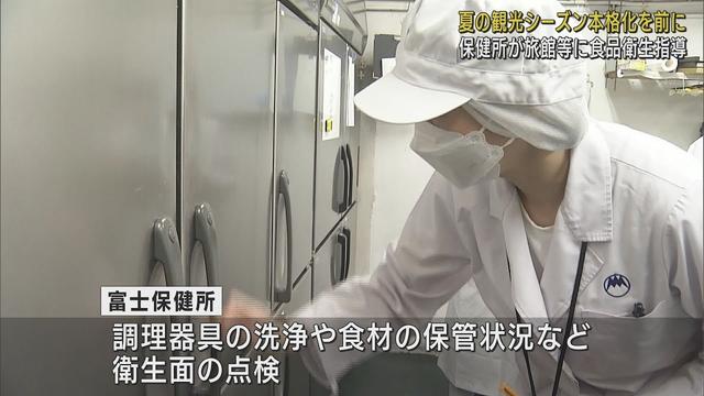 画像: 夏の観光シーズンを前にホテル、旅館の一斉指導 静岡県富士保健所 youtu.be