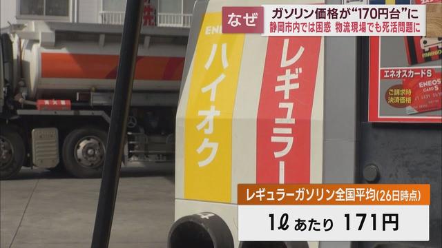 画像: 止まらないガソリン価格の急騰 中小企業の経営を直撃 youtu.be