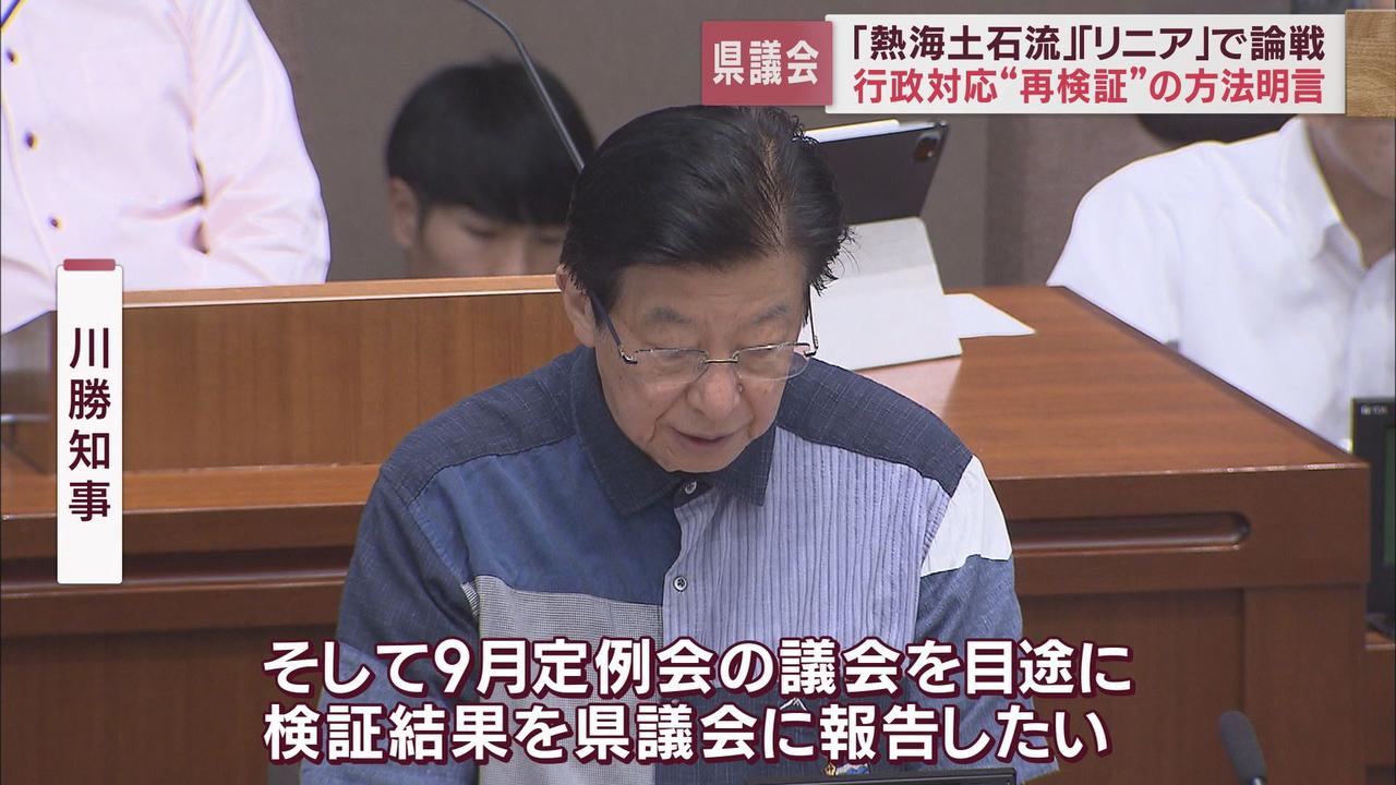 画像: 熱海土石流災害の行政対応再検証とリニア新幹線問題で論戦始まる 静岡県議会