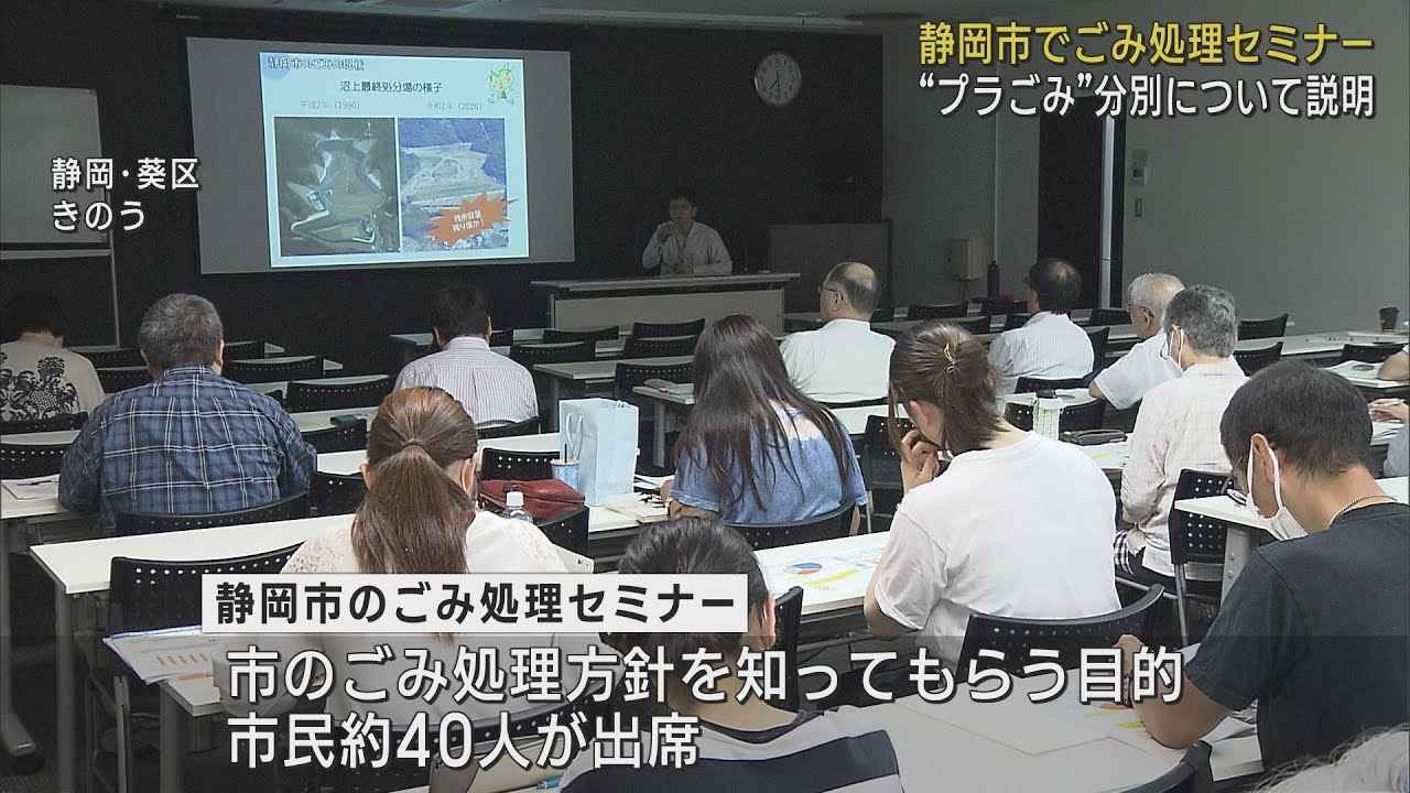 画像: プラスチックごみの分別収集などごみ処理の今後を考えるセミナーを開催 静岡市 youtu.be