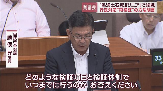 画像: 熱海土石流災害の行政対応再検証とリニア新幹線問題で論戦始まる 静岡県議会 youtu.be