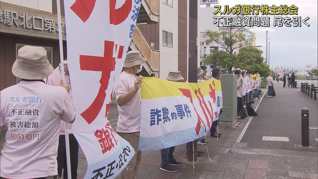 画像: スルガ銀行株主総会 総会前には不動産投資の被害者によるデモ 株主からは経営責任を追及する声が 静岡・沼津市 youtu.be