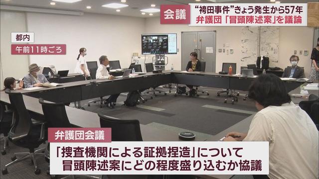 画像: 袴田事件から57年 やり直し裁判に向けた弁護団会議 冒頭陳述案について協議 youtu.be