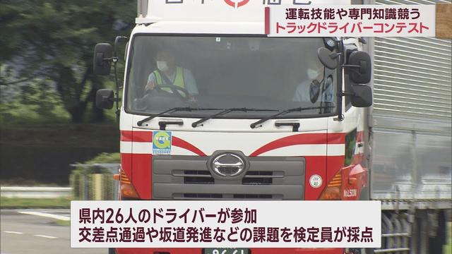 画像: トラックドライバーが運転技術競うコンテスト 成績優秀者は全国大会へ 静岡市 youtu.be
