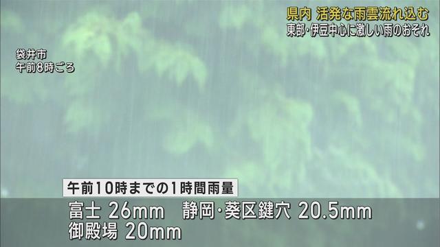 画像: 午後は東部や伊豆を中心に激しい雨が降るおそれ 西部・中部の雨はおおむねピークをすぎる 静岡県/7月1日 youtu.be