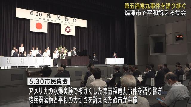 画像: 「核兵器廃絶の灯りを後世に…」 第五福竜丸の悲劇を語り継ぐ集会 静岡・焼津市 youtu.be