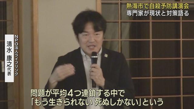 画像: NPO代表「問題が平均4つ連鎖し追い込まれる」 『自殺対策の現場から』と題し講演会 静岡・熱海市 youtu.be