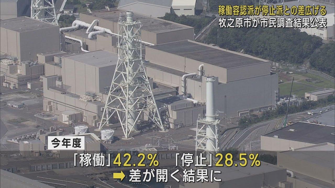 画像: 浜岡原発再稼働「容認」4割強、「停止」3割弱 電気料金の高騰が原因か…市民の意識が変化 静岡・牧之原市 youtu.be