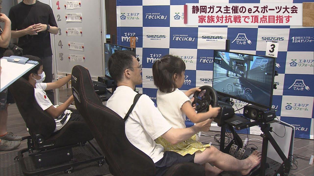 画像: 親子でeスポーツの楽しさを体験 SIZGAS eスポーツフェスタ&アカデミー 静岡市 youtu.be